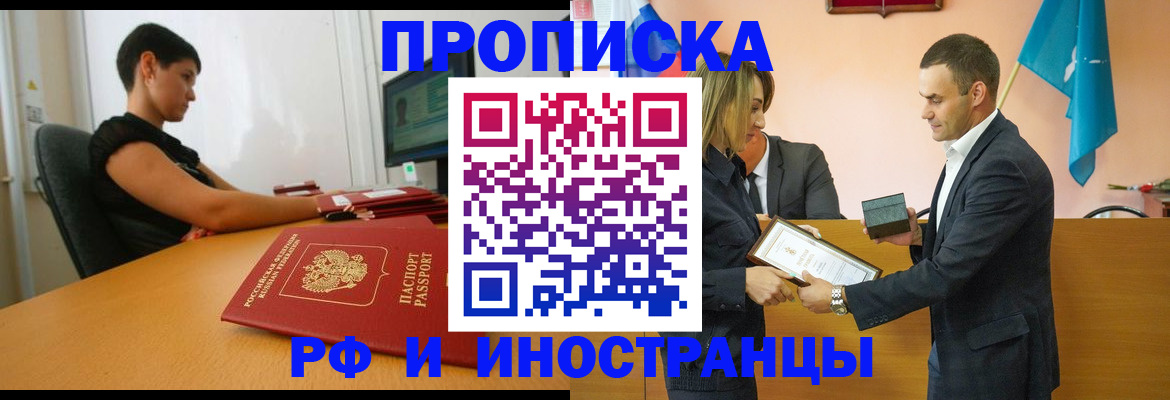 прописка штамп в Дегтярске
