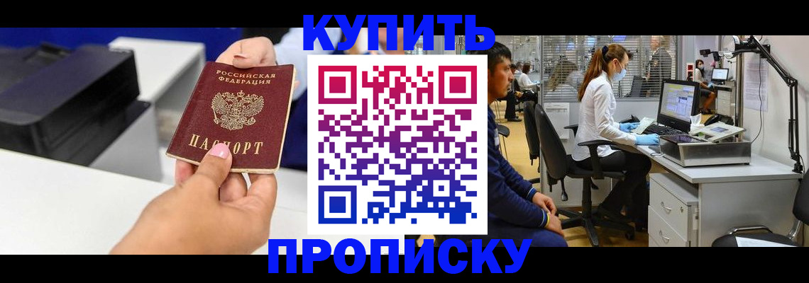 прописка ребенка в Дегтярске
