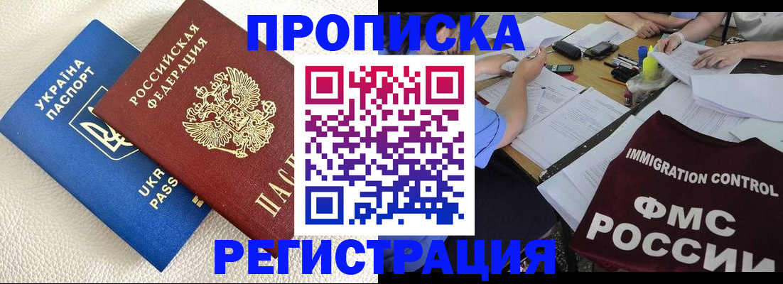 временная прописка в Дегтярске